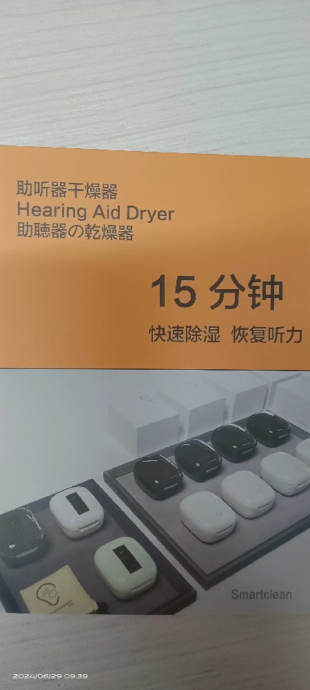 助听器的好帮手