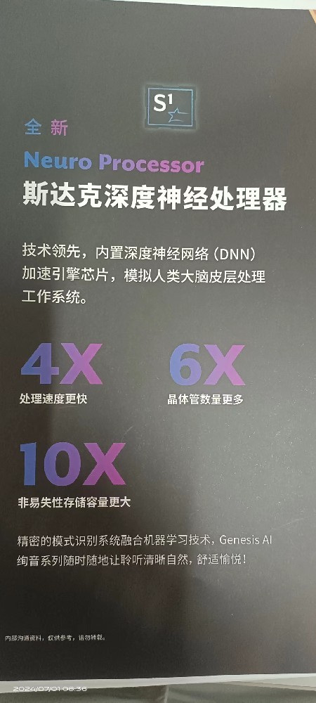 斯达克深度神经处理器
