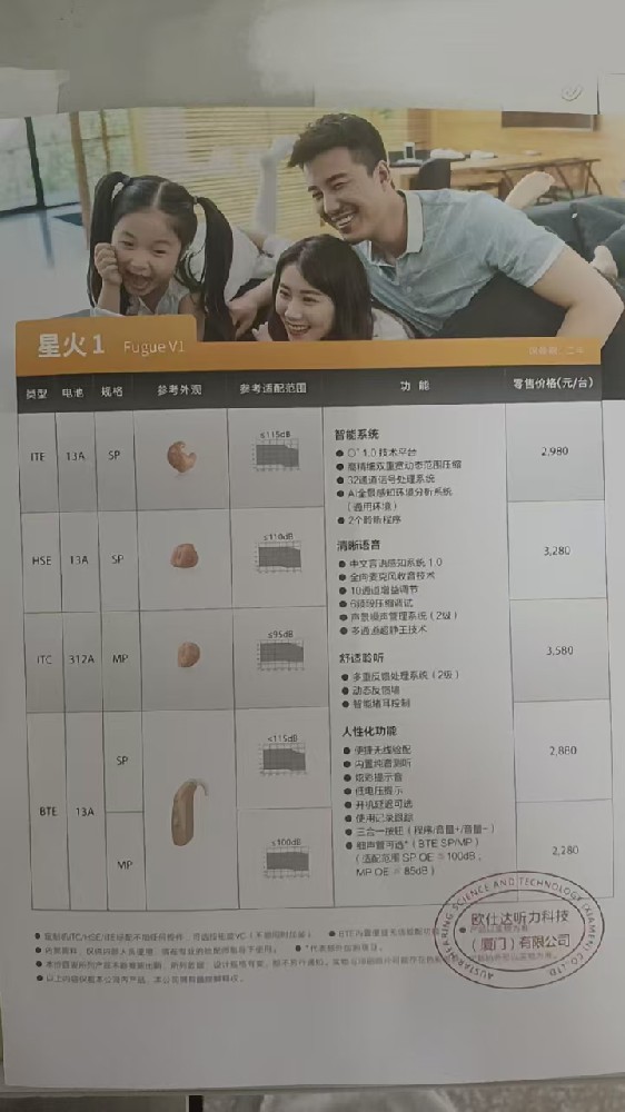 欧仕达星火1价目表