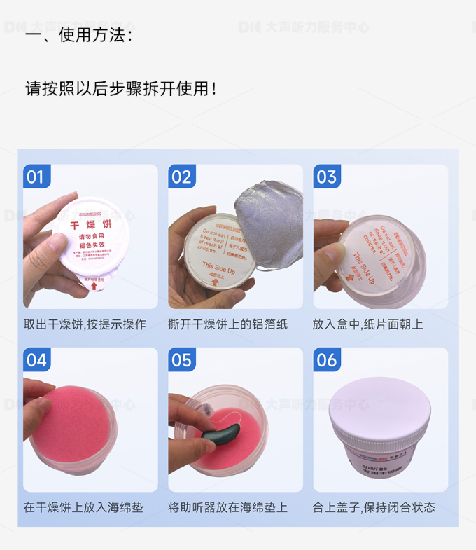 助听器干燥盒/罐要怎么用？手把手教学
